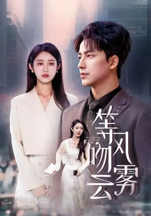 黑潮边界 剧照