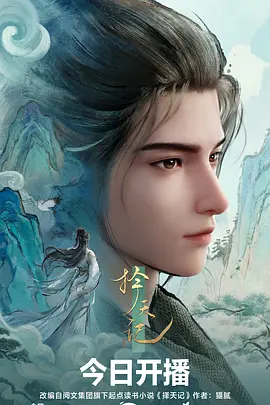 异人之下重制版 海报